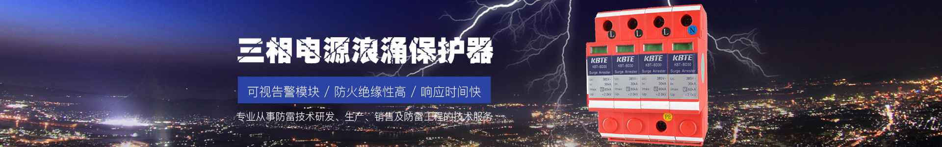 電源防雷器 電源防雷器
